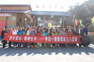 快乐爬山，，康健生涯——尊龙凯时集团开展庆“三八”节运动