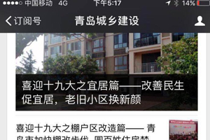 青岛市建管局－城乡建设网刊登“尊龙凯时集团起劲加入农村扶贫事情文章”