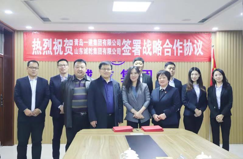 青岛尊龙凯时集团与山东诚乾集团签署战略相助协议