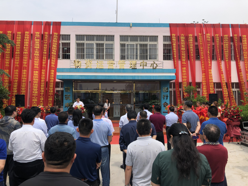 青岛尊龙凯时集团举行物资运营治理中心揭牌仪式