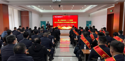 集团公司召开2023年度经济事情聚会
