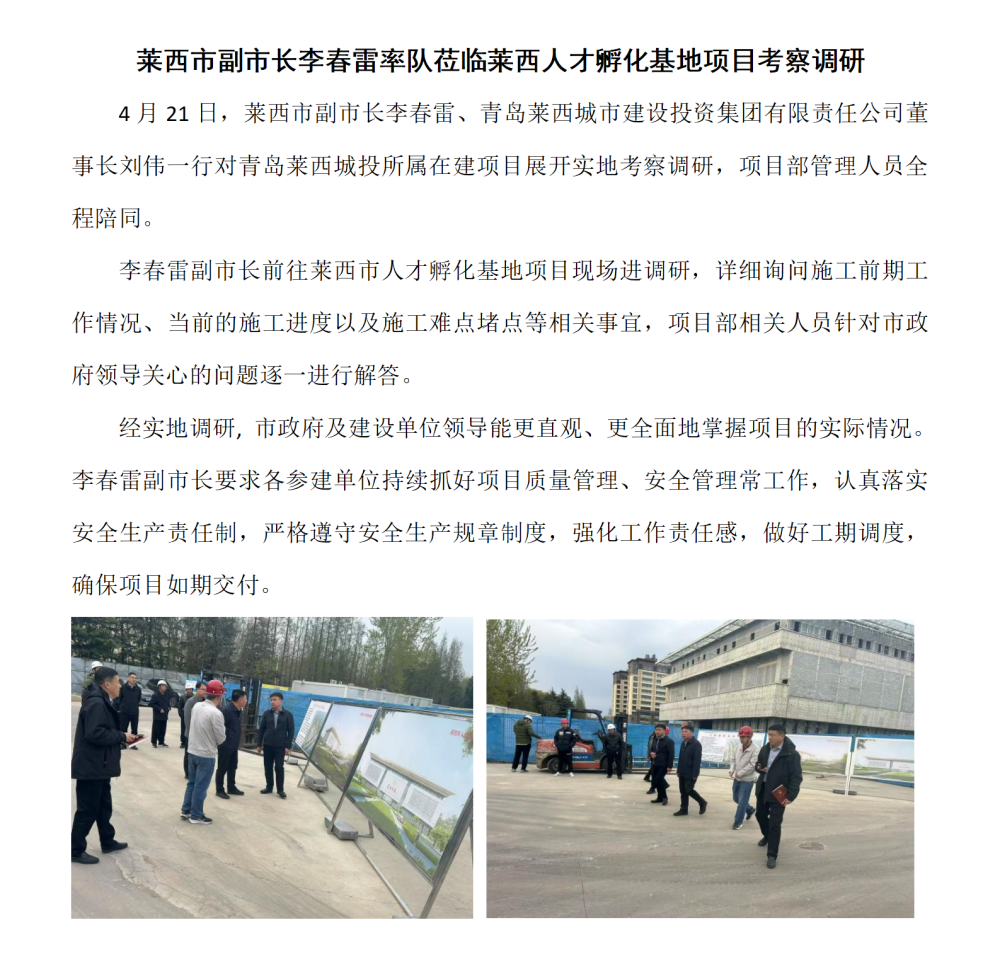 莱西市副市长考察人才孵化基地_01(1)_副本.png