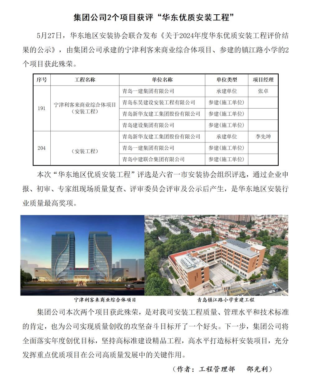 集团公司两个项目获评“华东优质装置工程”_01_副本.png