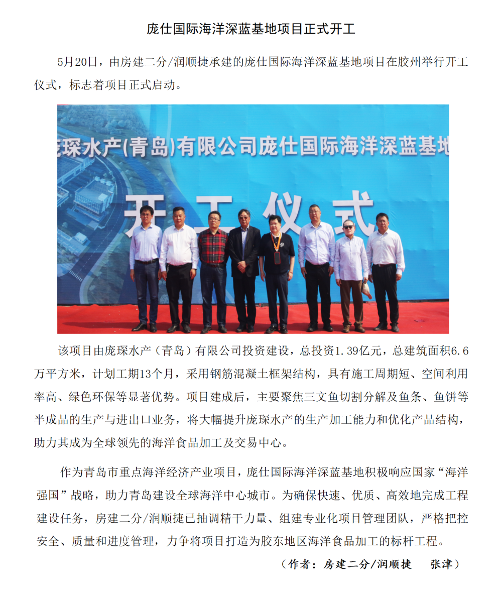 庞氏水产开工仪式_01_副本.png