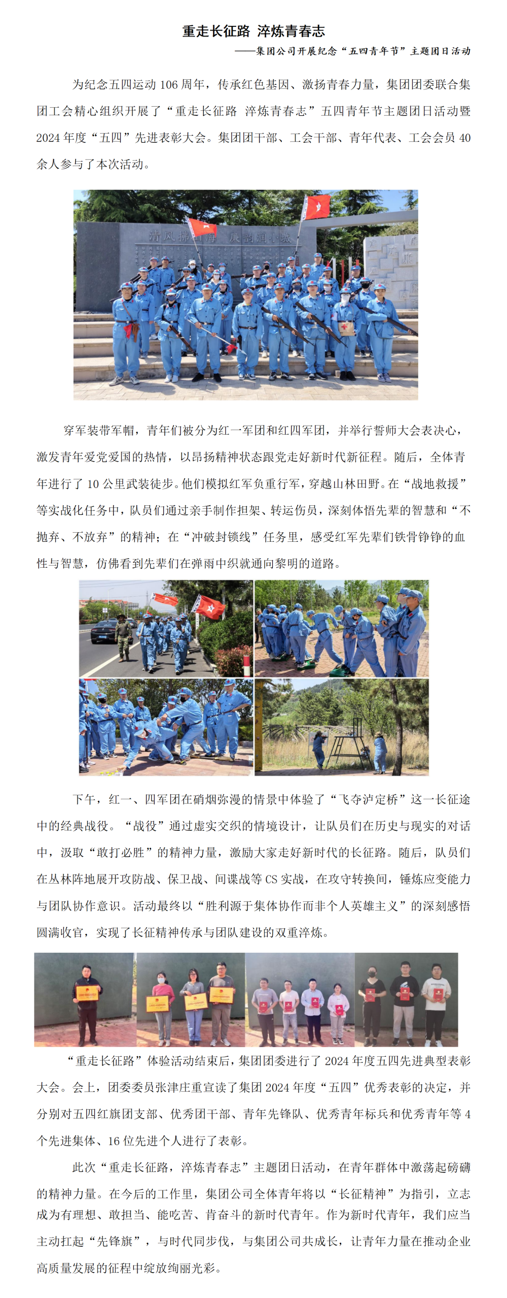 重走长征路 淬炼青春志 集团公司开展纪念“五四青年节”主题团日运动_01_副本.png