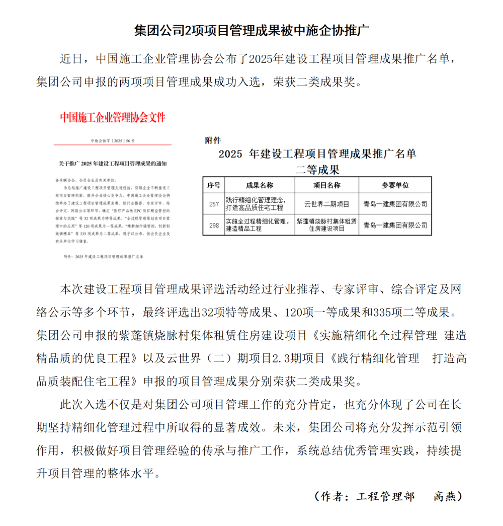 集团公司2项项目治理效果被中施企协推广_01_副本.png